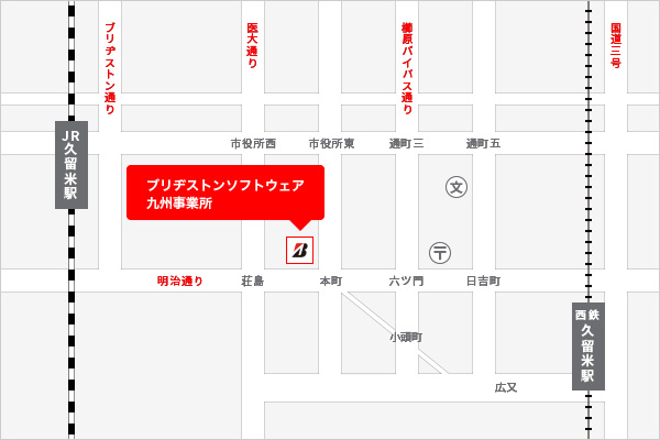 アクセス 九州事業所